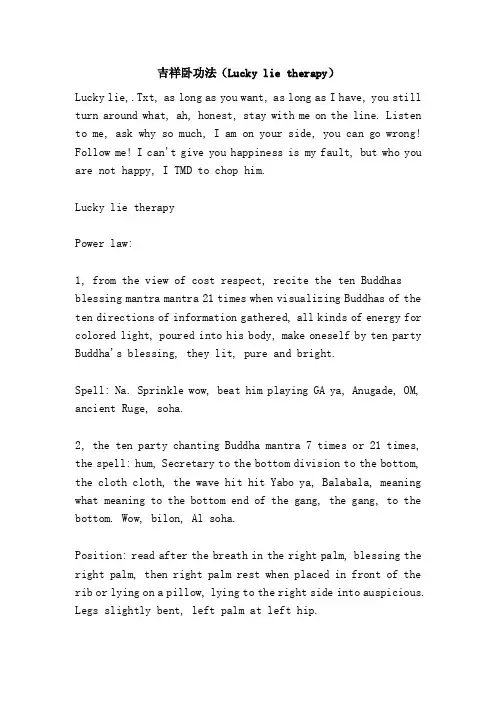 吉祥卧功法(Luckylietherapy)
