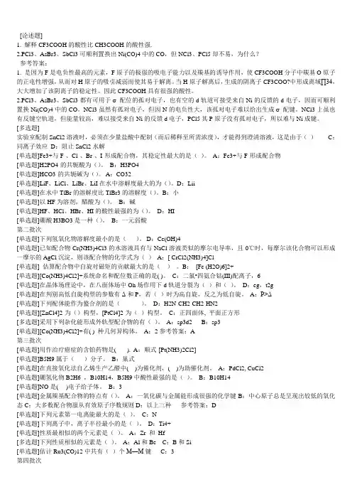 西南大学网络学院中级无机化学答案已整理(可直接打印)