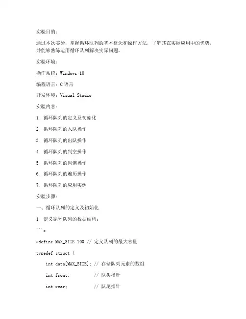 循环队列操作实验报告