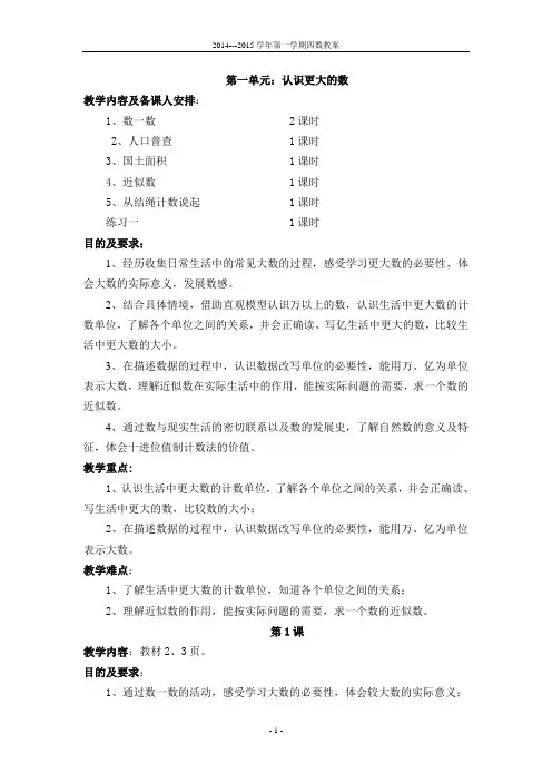 第一单元认识更大的数