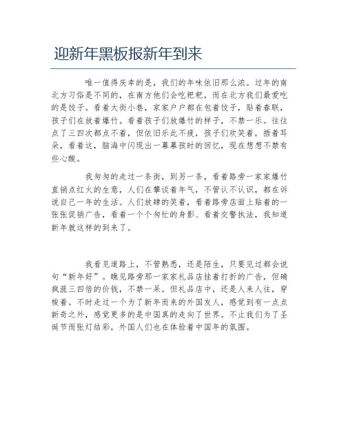 迎新年黑板报新年到来文字稿