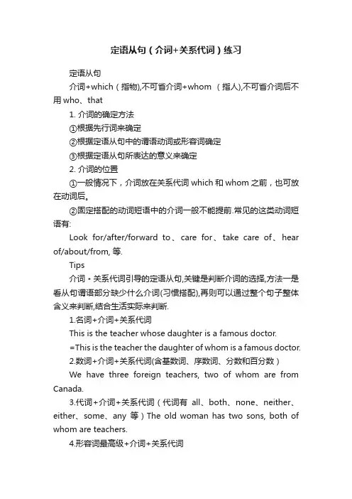 定语从句（介词+关系代词）练习