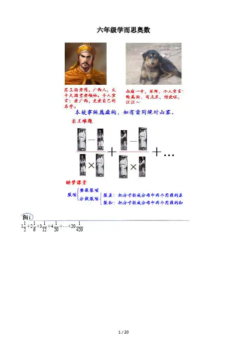 六年级学而思奥数