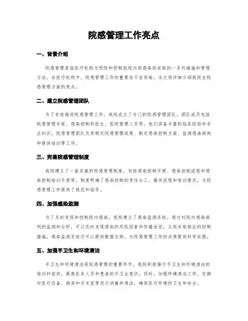 院感管理工作亮点