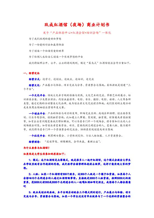 玖成众筹红酒咖啡厅策划书