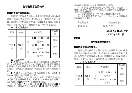 毕业班告家长书