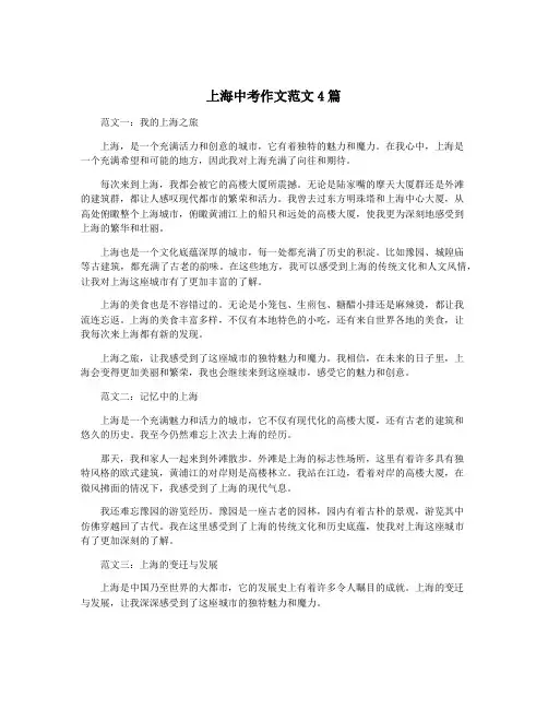 上海中考作文范文4篇