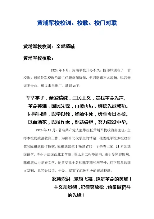 黄埔军校校训(北京中仕略企业管理提供)