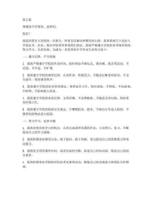 中学入学保证书范文模板(3篇)