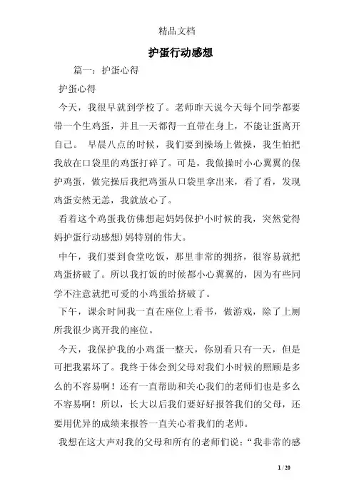 护蛋行动感想