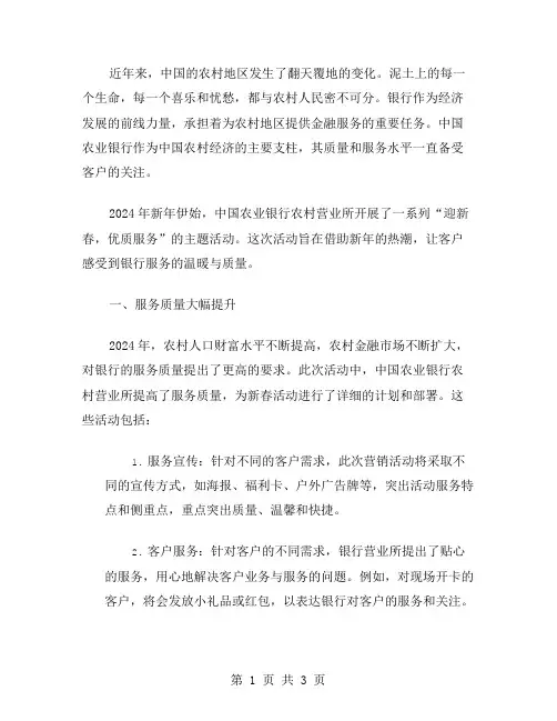农行营业所迎新春文明服务活动总结范文