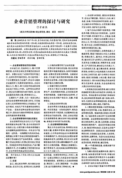 企业营销管理的探讨与研究