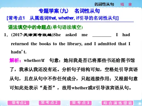 专题学案(九) 名词性从句