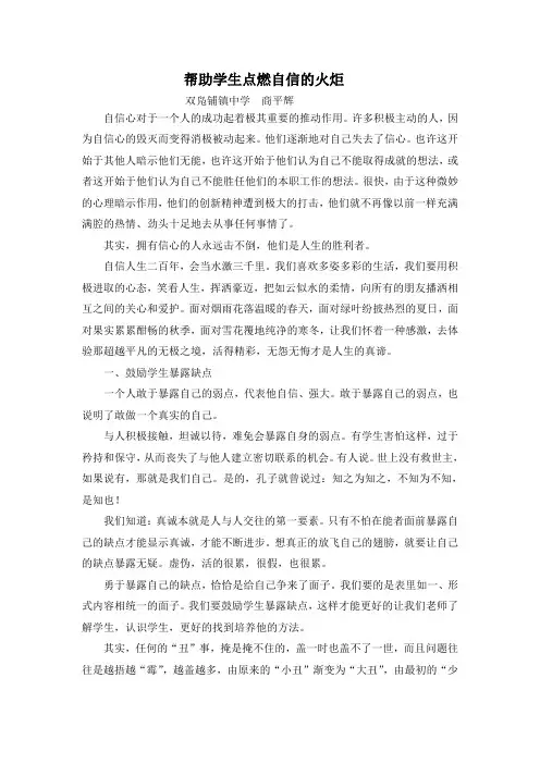 浅谈学生自信心培养
