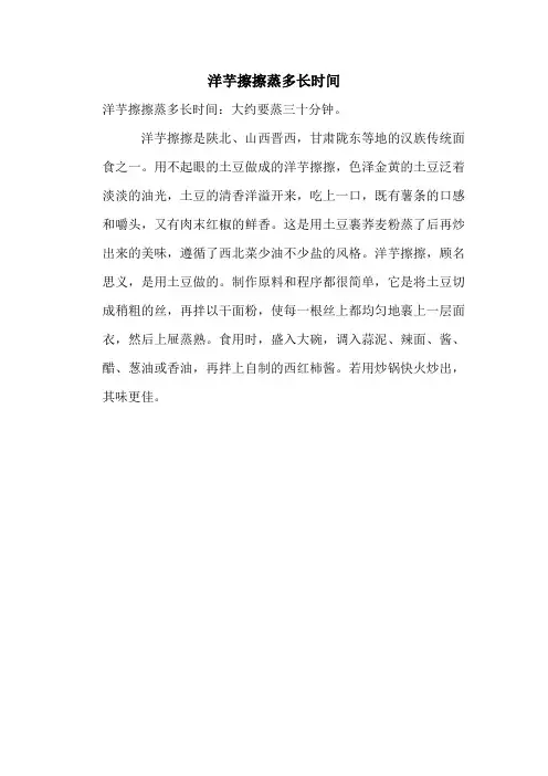 洋芋擦擦蒸多长时间