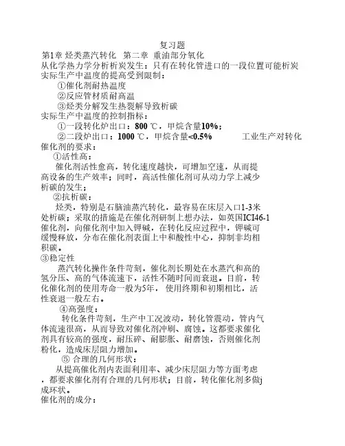 合成氨复习题(1)