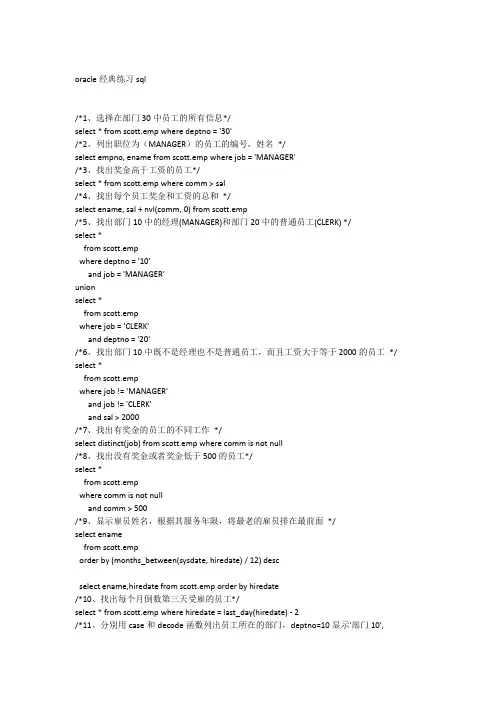 Oracle经典练习题及标准答案