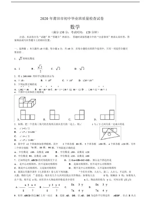 莆田市的初中毕业班的质量检查试卷数学和标准答案.doc