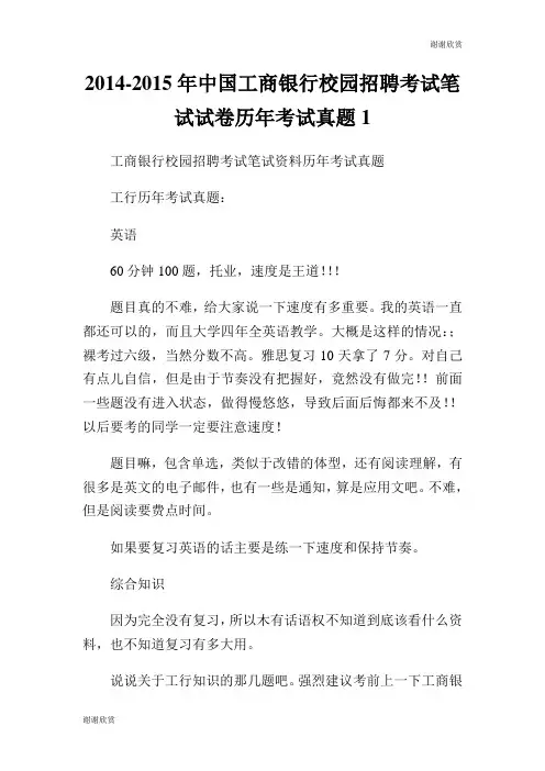 中国工商银行校园招聘考试笔试试卷历考试真题.doc