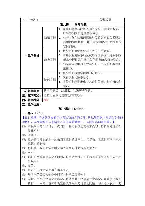 二年级《间隔问题》奥数教案