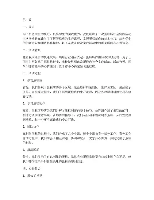 蛋糕店社会实践活动记录(3篇)