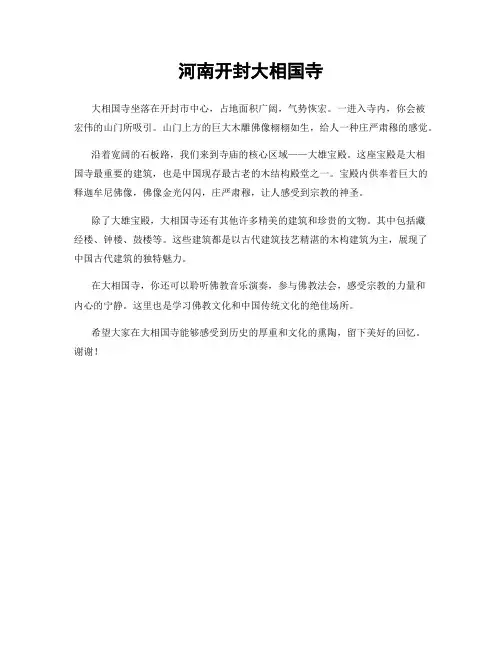 河南开封大相国寺