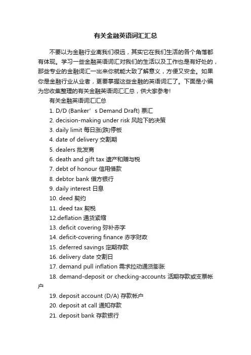 有关金融英语词汇汇总