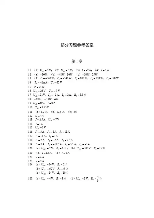 电工电子技术基础(第二版)-部分习题参考答案-李中发-50848308