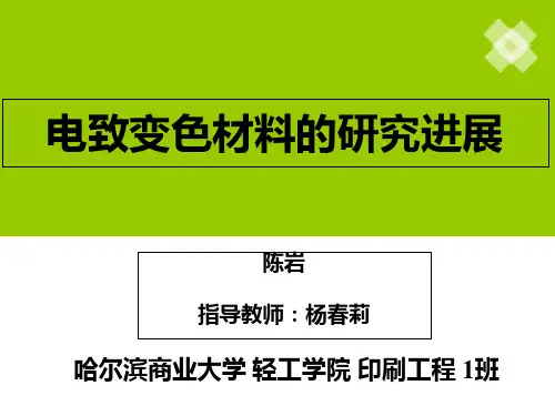 电致变色材料的研进展-精选文档