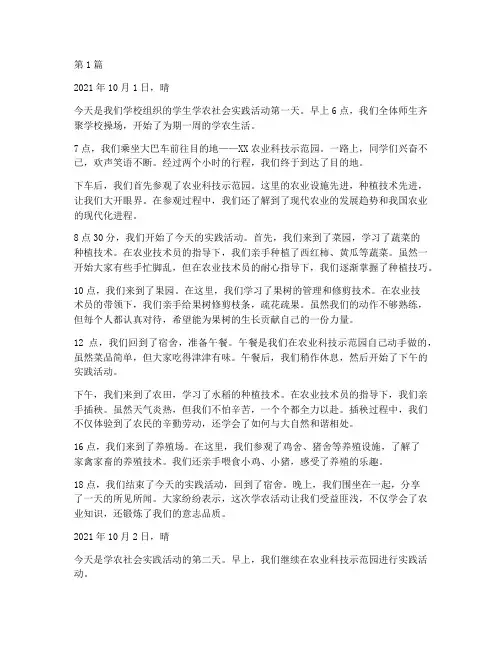 学农社会实践活动日记(3篇)