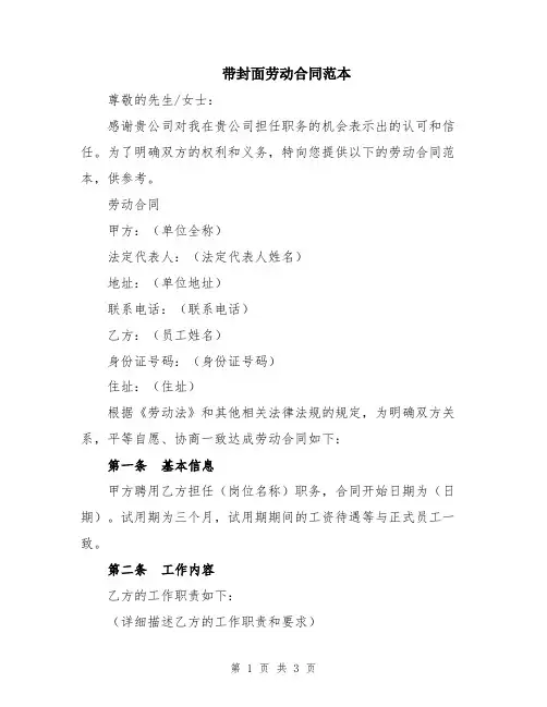 带封面劳动合同范本
