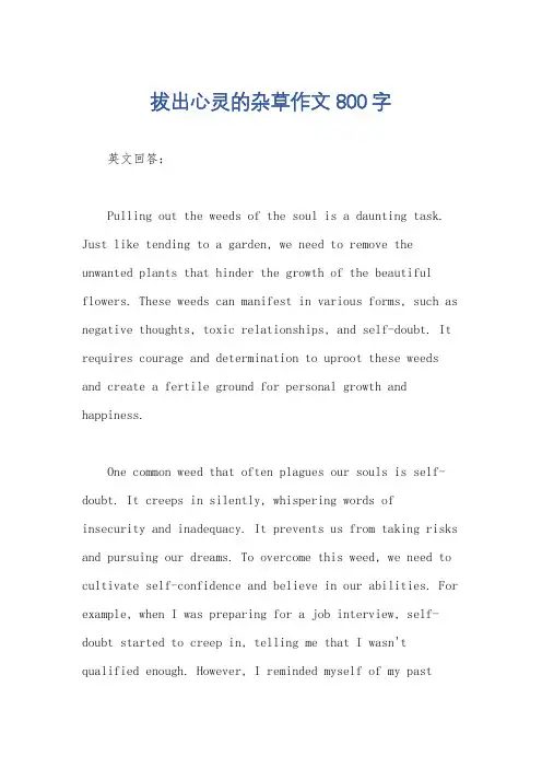 拔出心灵的杂草作文800字
