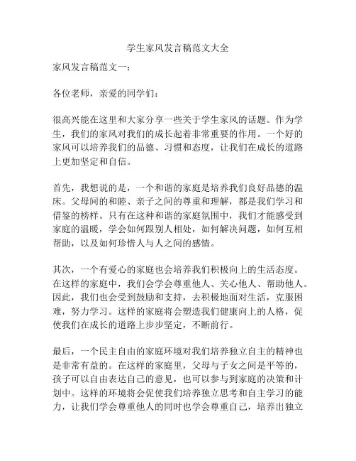 学生家风发言稿范文大全
