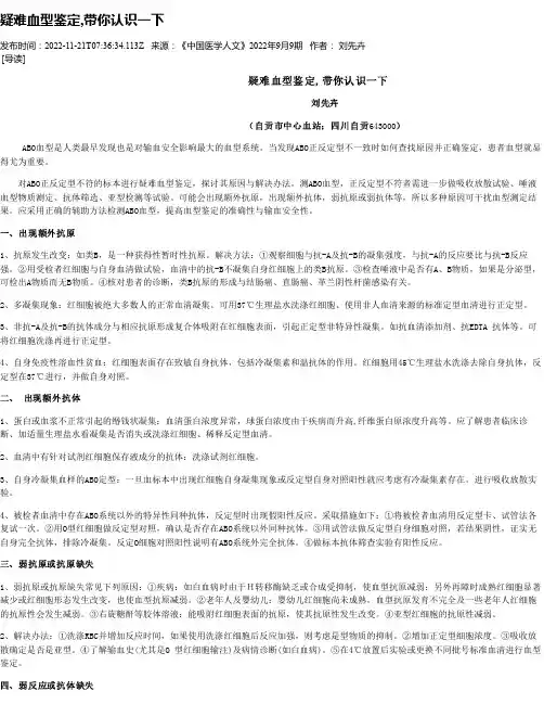 疑难血型鉴定,带你认识一下