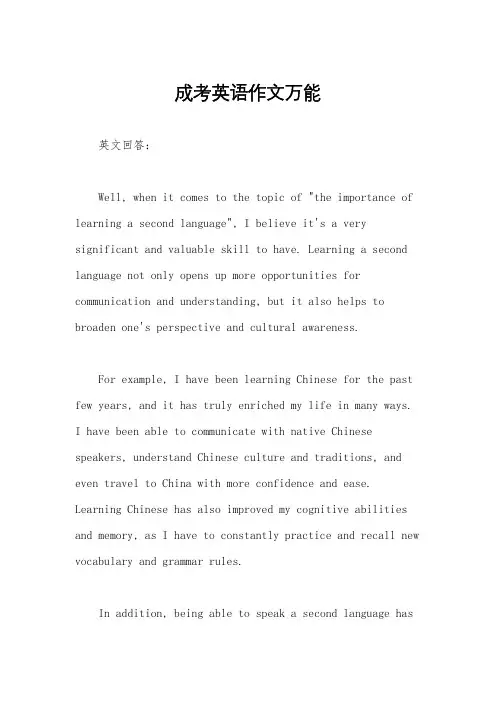 成考英语作文万能