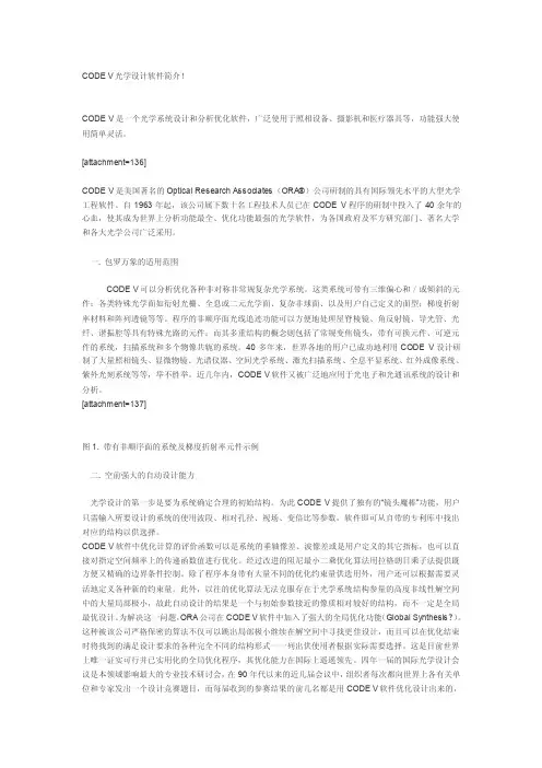 [整理版]CODEV光学设计软件简介