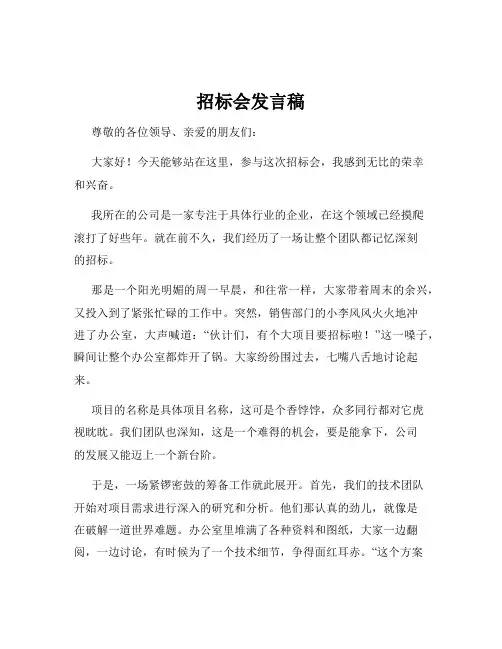 招标会发言稿