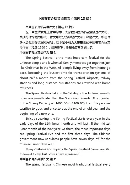 中国春节介绍英语作文（精选13篇）