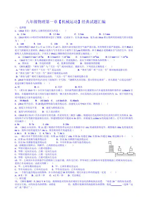 初中物理复习第一章机械运动提高题