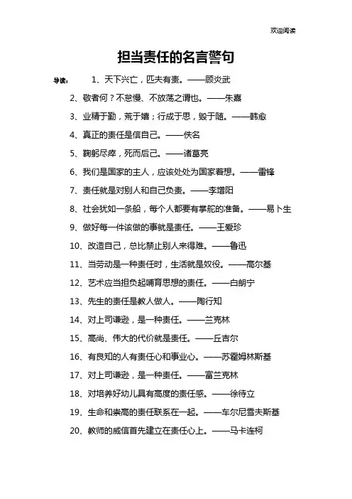 担当责任的名言警句