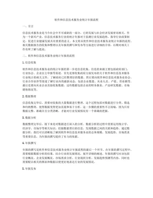 软件和信息技术服务业统计年报流程