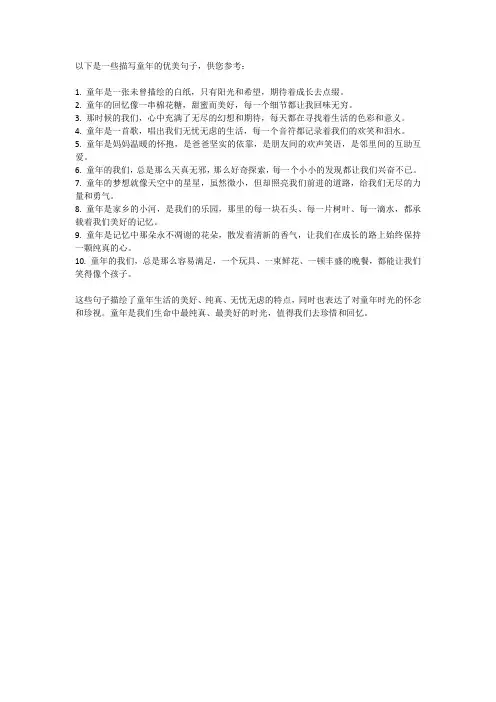 描写童年的优美句子摘抄