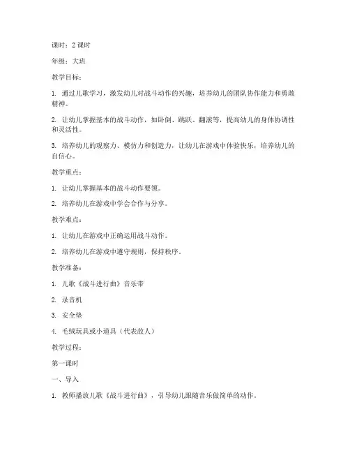 儿歌战斗动作模板教案设计