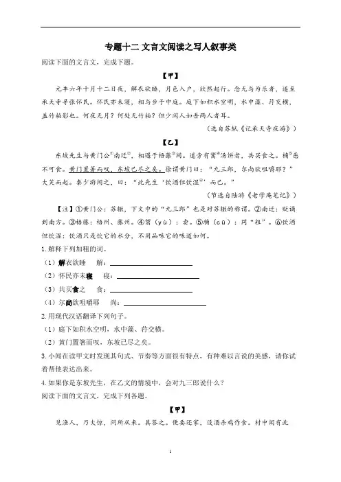 专题十二+文言文阅读之写人叙事类(助考训练)++2023年中考语文一轮复习