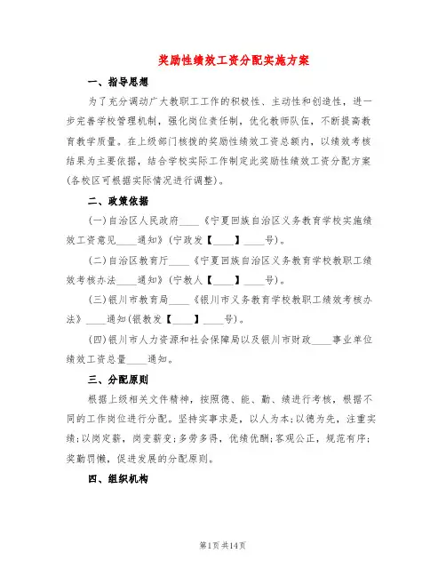 奖励性绩效工资分配实施方案(4篇)