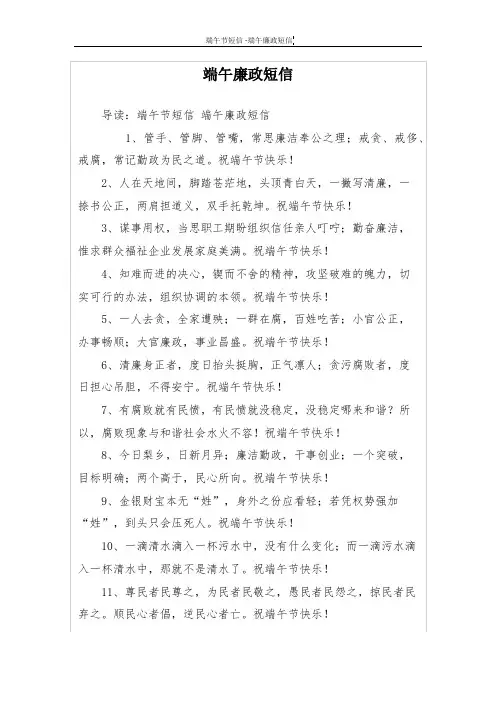 端午廉政短信_4