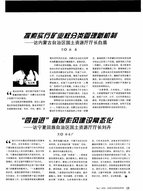 “四推进”确保作风建设常态化——访宁夏回族自治区国土资源厅厅长刘卉