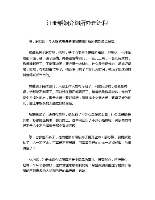 注册婚姻介绍所办理流程