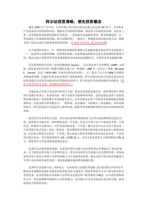 阿尔法投资策略