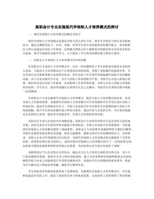 高职会计专业实施现代学徒制人才培养模式的探讨